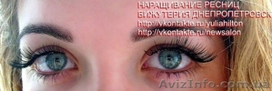 НАРАЩИВАНИЕ РЕСНИЦ В ДНЕПРОПЕТРОВСКЕ  цена   #423563