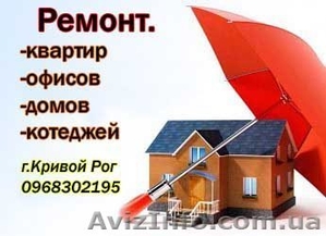 Услуги и ремонт - Объявления. г.Кривой Рог. #428648