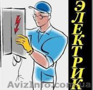 Электромонтажные Работы,  услуги электрика #438800