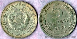 5 копеек 1926 год 1928 1929 - 1945 #447443
