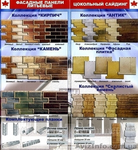 Купить цокольный канадский сайдинг цена киев, канадский цокольный сайдинг монтаж #433604