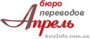 Бюро переводов в Симферополе #429061