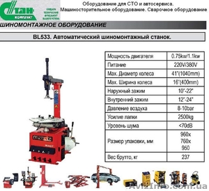 Bl 533 автоматический шиномонтажный cтенд для дисков 10-24
