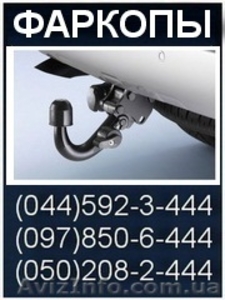 Фаркоп | Магазин фаркопов Farkopr #427365