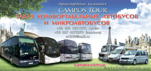 Campos tour пассажирские перевозки #449847