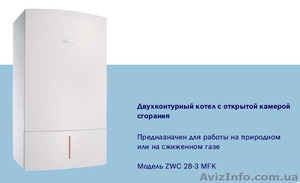 Котлы газовые навесные Bosch. #442048