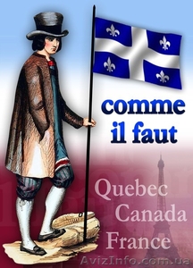 Экспресс-курс Французский язык для ПМЖ в Квебеке #439542