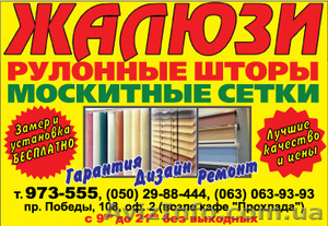 ЖАЛЮЗИ & РУЛОННЫЕ ШТОРЫ  #428670