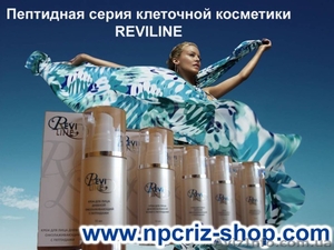Пептидная косметика REVILINE  класса ЛЮКС #447201