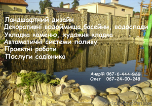 Ландшафтний дизайн,  озеленення  – автоматичні системи поливу,  прибирання #427617