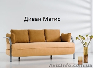 Диваны МАТИСС киев #444584
