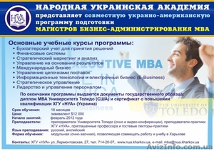 Программа  MBA (Магистр бизнес-администрирования) в Харькове. #428226