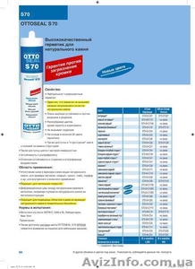 Герметик для мрамора гранита. Герметик для камня. Герметизация швов.  #442291