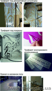 Трафареты под декоративную штукатурку,  покраску стен,  оракал в наливном полу #427405