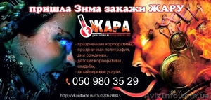 Рекламное-шоу агентство 