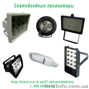Светодиодный прожектор. #429150