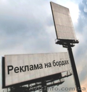 Услуги наружной рекламы #425506