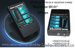 Цифровые обнаружители жучков и камер «BugHunter» - лучшее качество! #431741