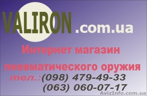 Интернет магазин пневматических пистолнтов, винтовок. #450550