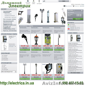 Интернет-магазин светильников