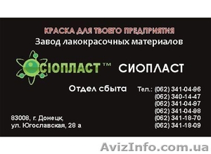 12-МЛ эмаль МЛ12 эмаль МЛ-12 МЛ от производителя «Сиопласт» #428594