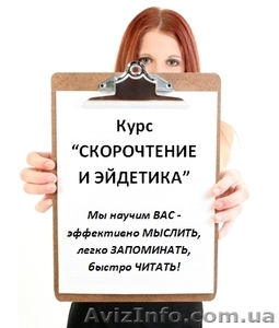 Курсы быстрочтения и развития памяти #427169