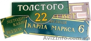 Адресные таблички #434834