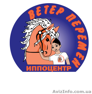иппотерапия в николаеве иппоцентр 