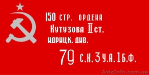 Знамя Победы продам #434835