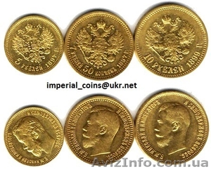 Куплю золотые монеты ,  Царской России #430001