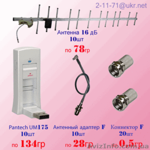 CDMA антенны для PEOPLEnet с 3G комплектами ОПТОМ #458745