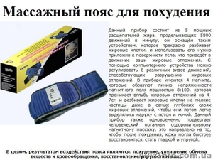 Массажный пояс для похудения #479783