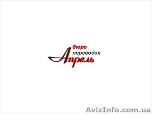 Услуги перевода.  #470295