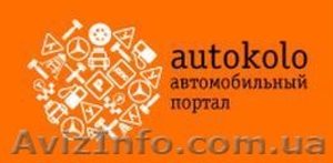Посетите автопортал #477949
