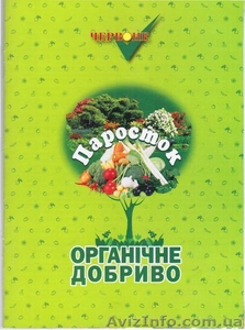 Органічне добриво 