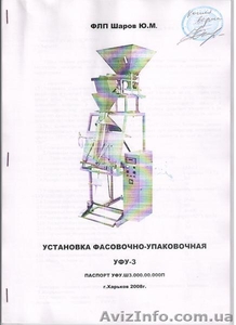 фасовочно-упаковочная установка #478920