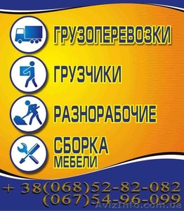 грузчики,  грузоперевозки,  переезды #471057