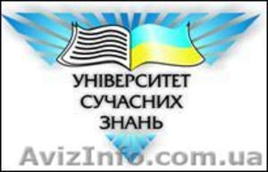 УНІВЕРСИТЕТ СУЧАСНИХ ЗНАНЬ ПРОВОДИТЬ НАБІР #456659