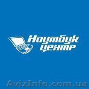 АСЦ Ноутбук центр - ремонт ноутбуков любой сложности #472665