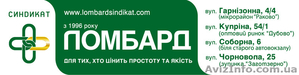Ломбард Синдикат-Плюс,  Гульцов и Компания #332636