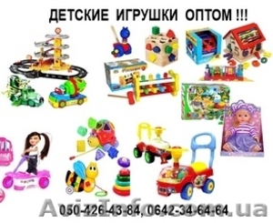 ДЕТСКИЕ ИГРУШКИ! #479695