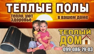 Теплый Дом,  2012teplo@gmail.com.ua #468617