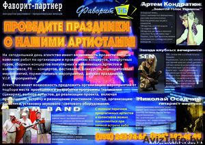 Проведите праздники с нашими артистами #465192