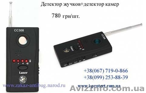 Антижучки с поиском камер от 530 грн! #471862