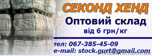 Секонд хенд  дешево оптовый склад #467098