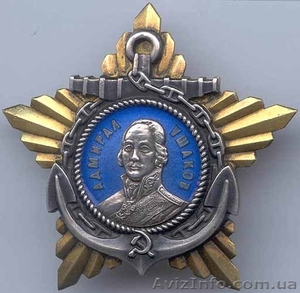 Купим орден Ушакова 1 2 степени цена ордена Ушакова стоимость ордена Ушакова цен #468259