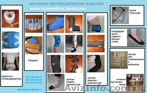 Наколенник,  корсет,  бандаж,  ортез,  протез. #465328