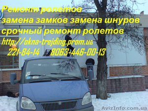 Ремонт защитной ролеты Киев #483951