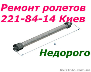 Замена тяговых пружин в ролетах Киев,  пружины для ролетов Киев,  установка пружин #487096