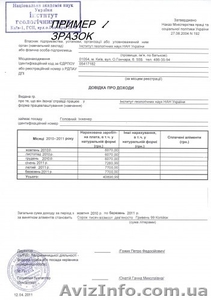 Справка о доходах в банк  #485274